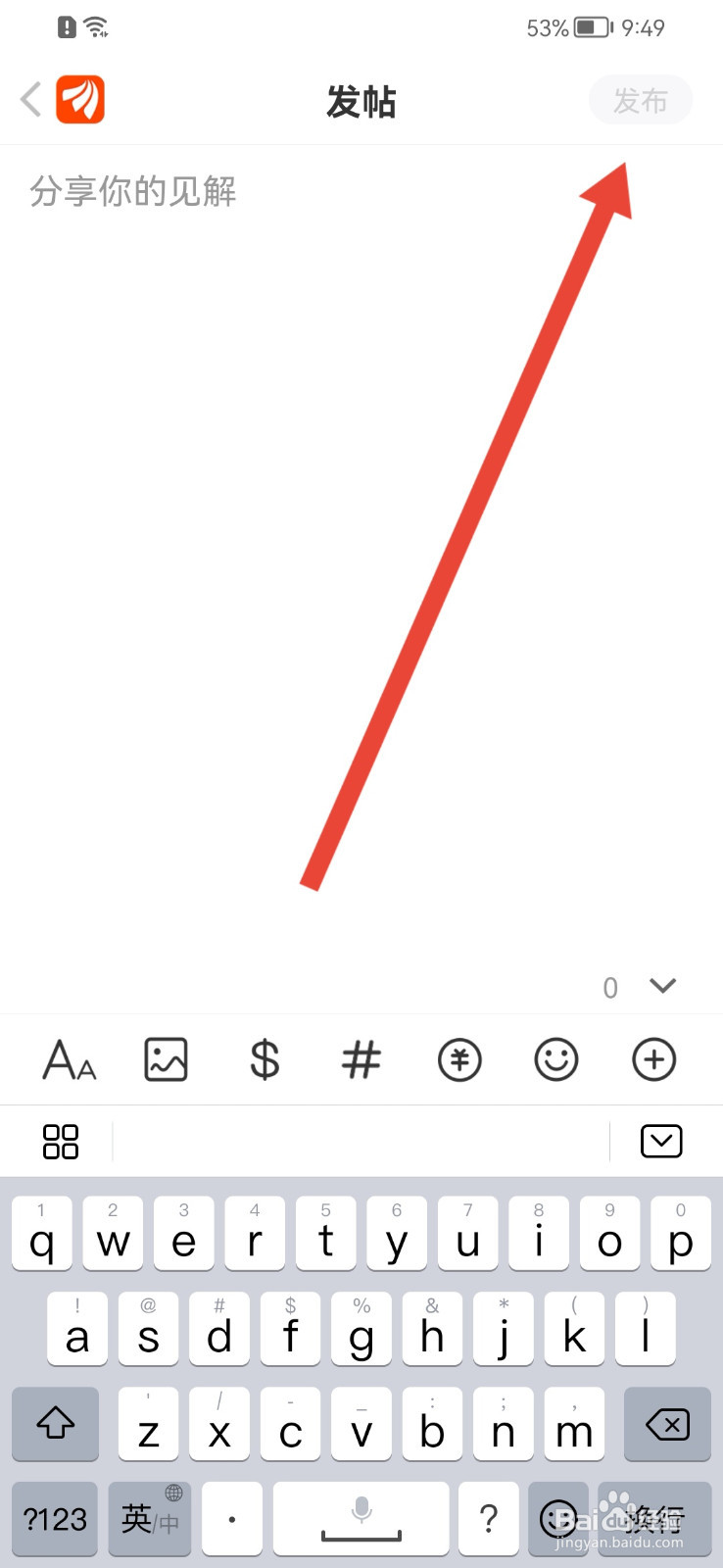 东方财富怎样发布帖子？