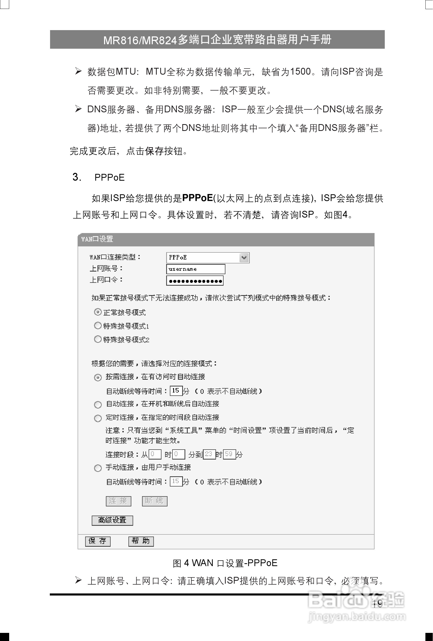 水星网络MR816型多端口企业宽带路由器详细配置指南说:[3]