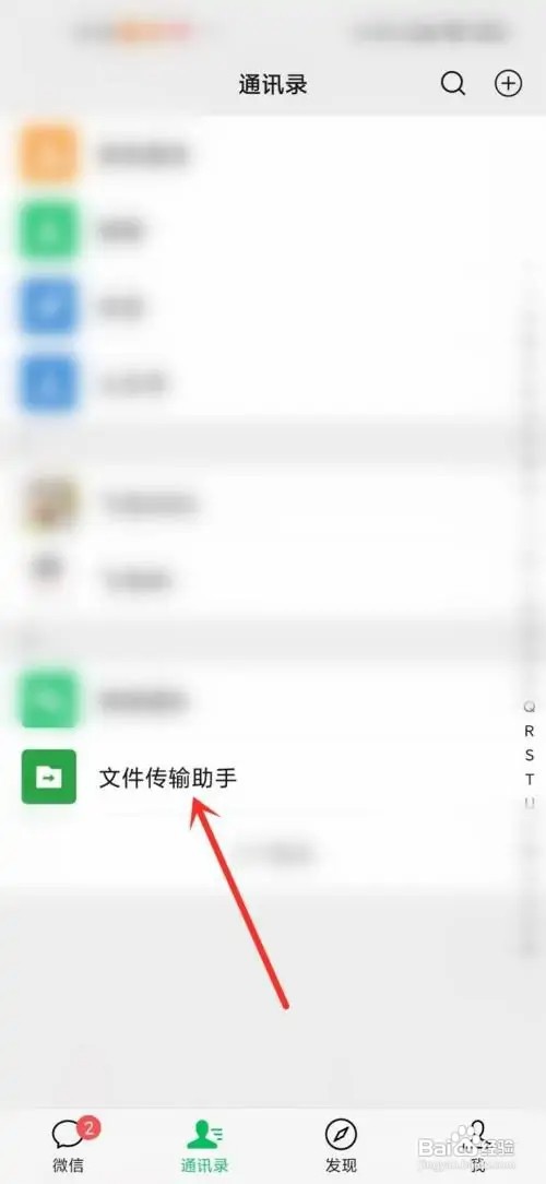 在什么地方删除微信文件传输助手记录?