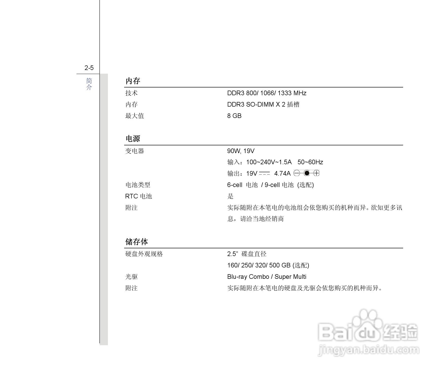 微星MSI GE603笔记本电脑使用说明书:[3]