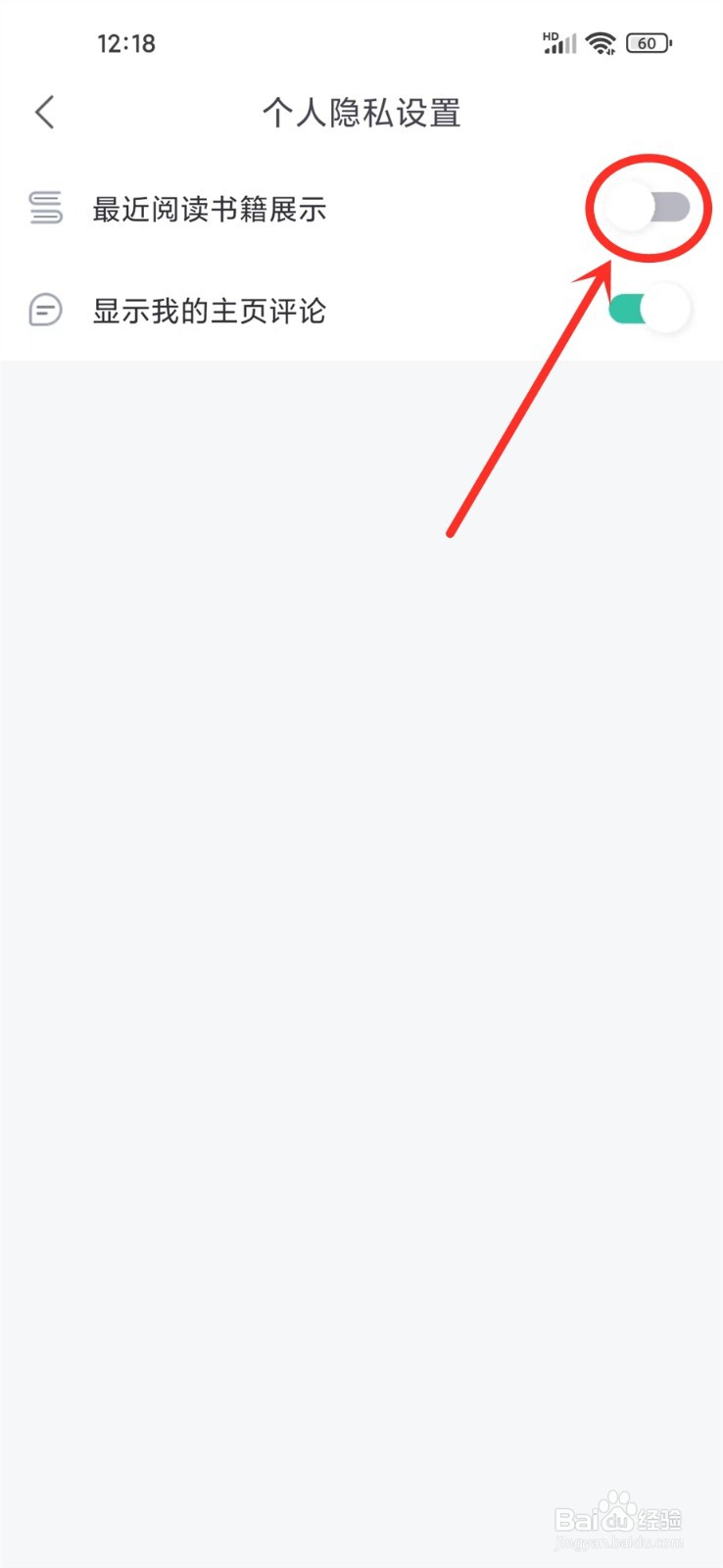 熊猫看书极速版app怎么隐藏阅读记录