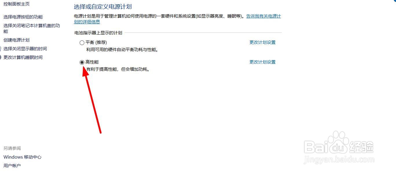 电脑如何设置自定义电源计划