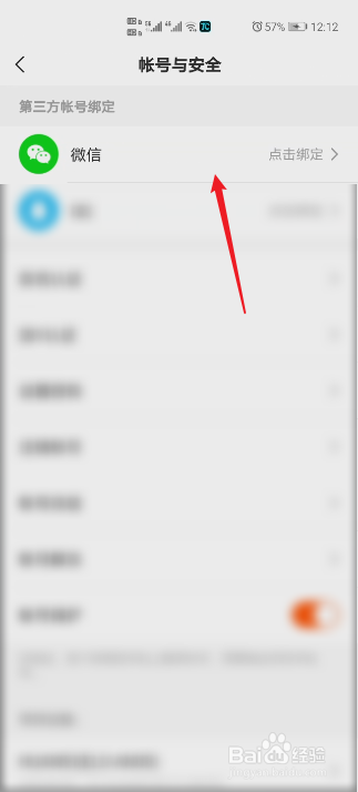 快手怎么绑定微信