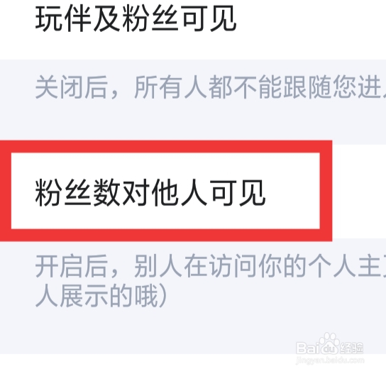 TT语音APP怎样设置粉丝数对他人可见功能