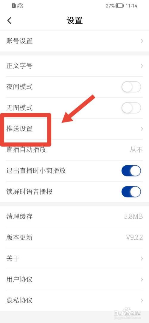 新华社如何关闭震动提醒