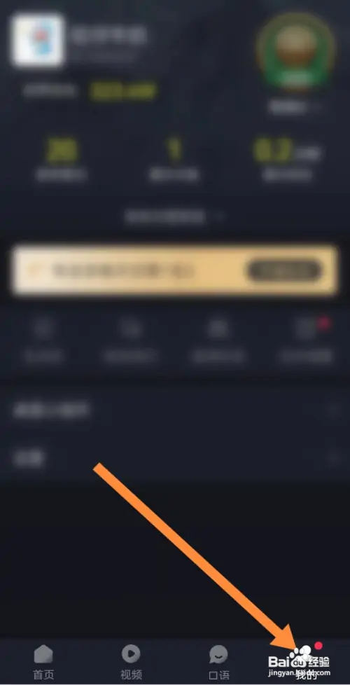 傻瓜英语在哪看累计时长