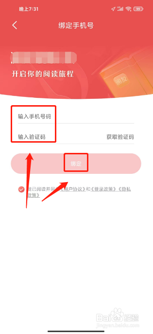 月鼠小说在哪里绑定手机号