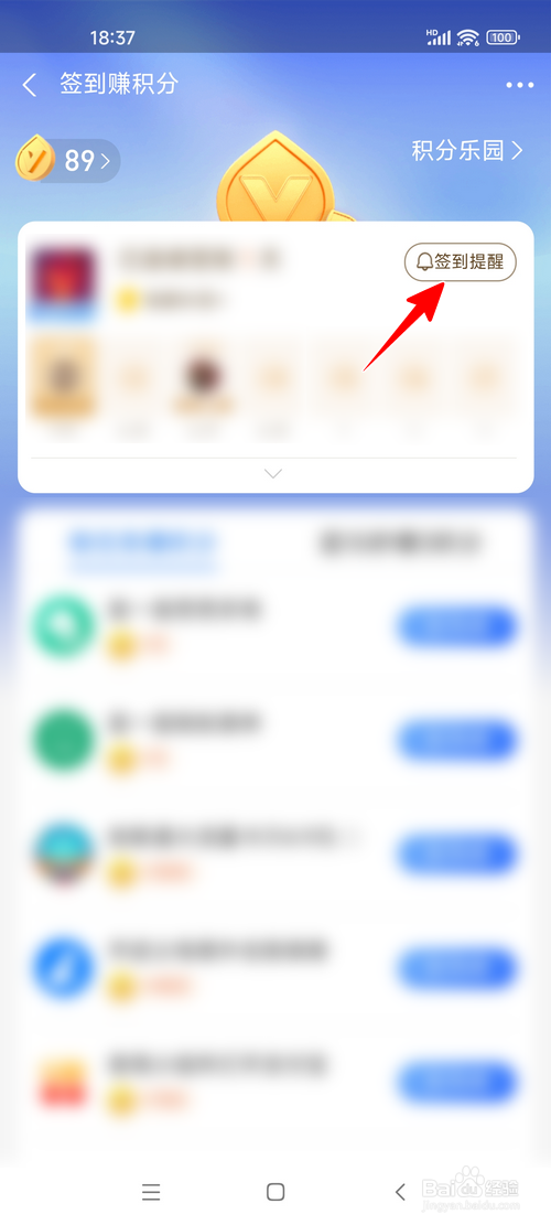 支付宝怎样开启签到提醒