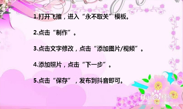抖音永不取关特效怎么做 抖音永不取关特效在哪