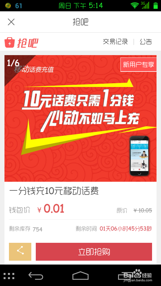 京东钱包中“抢吧”应用里抢到的东西怎么兑换？