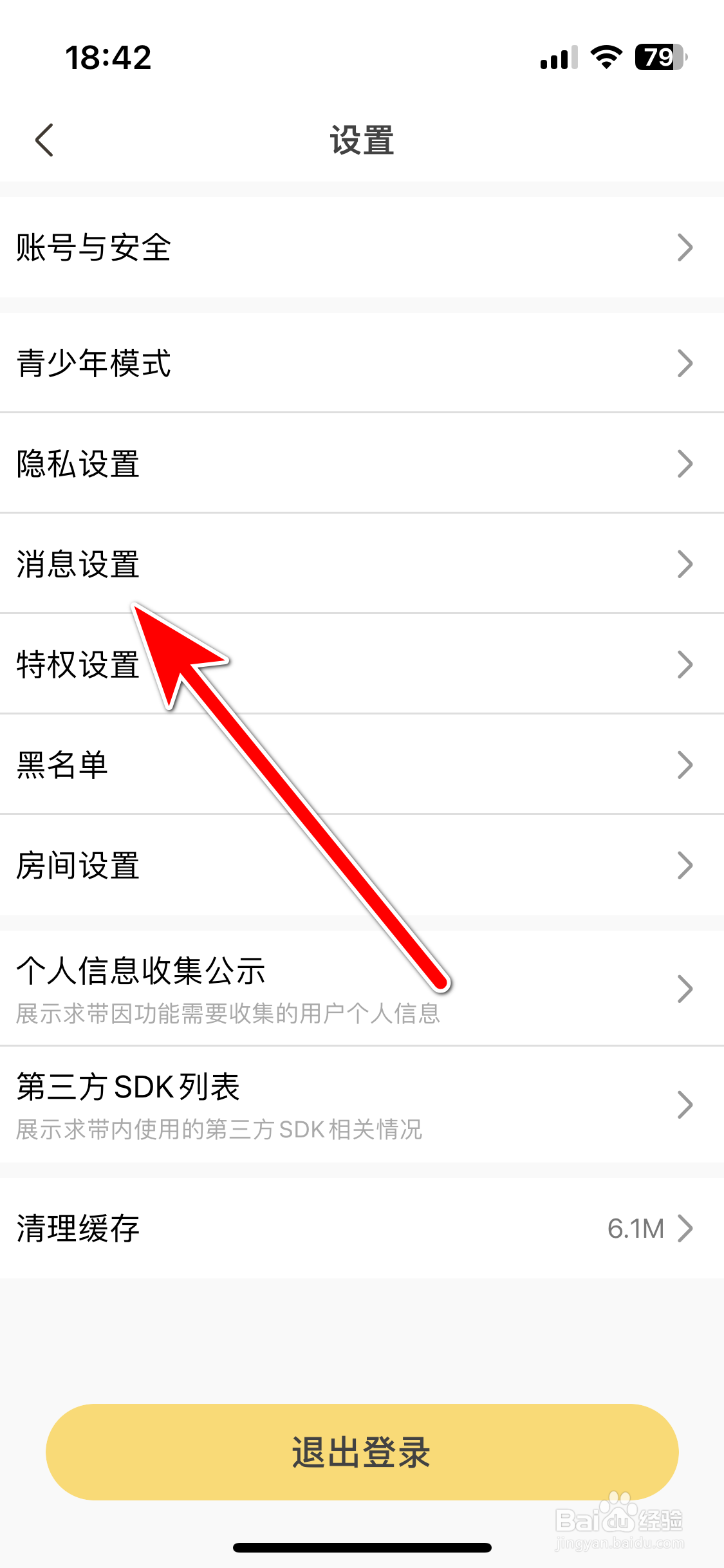 求带如何开启消息防打扰功能