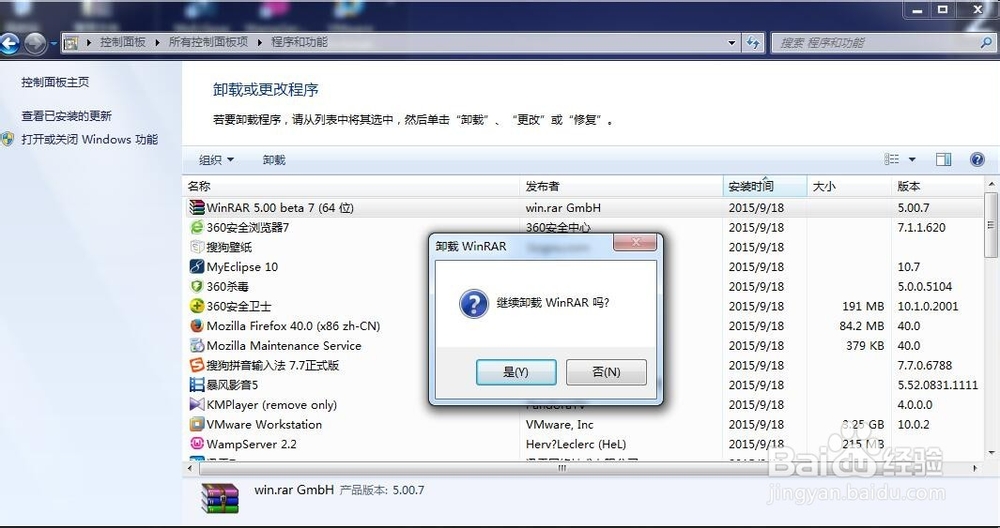 win7下卸载软件的方法