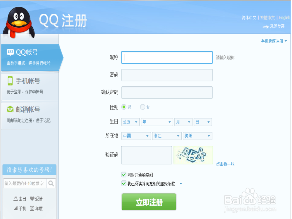 新手申请qq账号的方法
