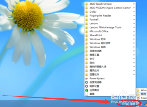 win8开始菜单设置成win7