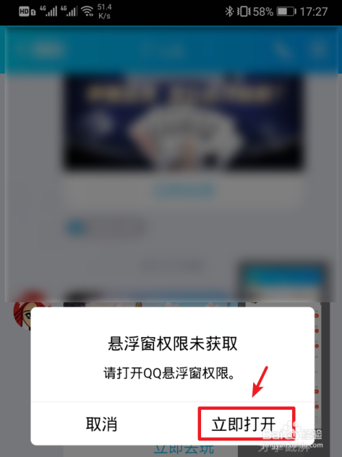 华为手机如何开启QQ的悬浮窗