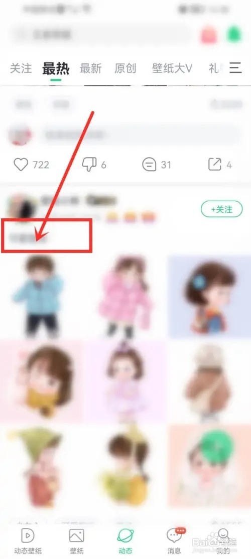 壁纸多多帖子视频评论如何发布