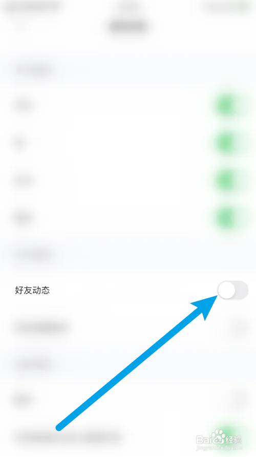 赫兹怎么关闭好友动态提醒