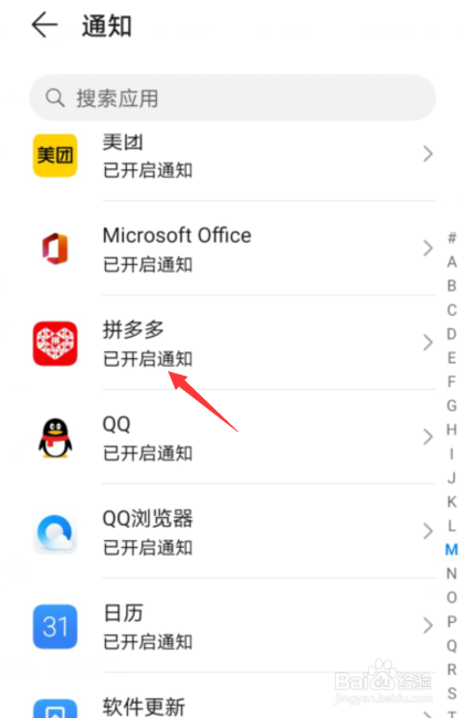 拼多多老是发信息怎么关闭