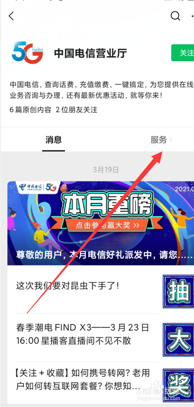 电信查询话费余额怎么查询