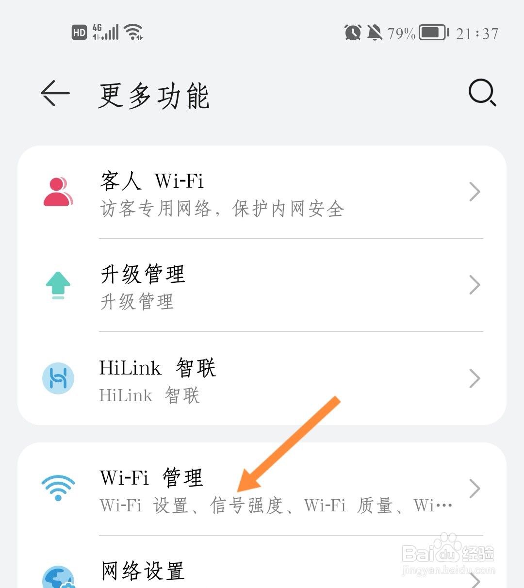 荣耀路由器如何隐藏网络不被发现