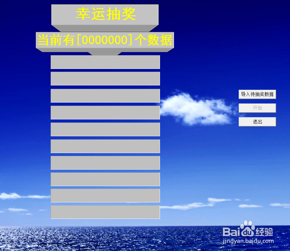 年会晚会等活动如何自己设置电脑抽奖？