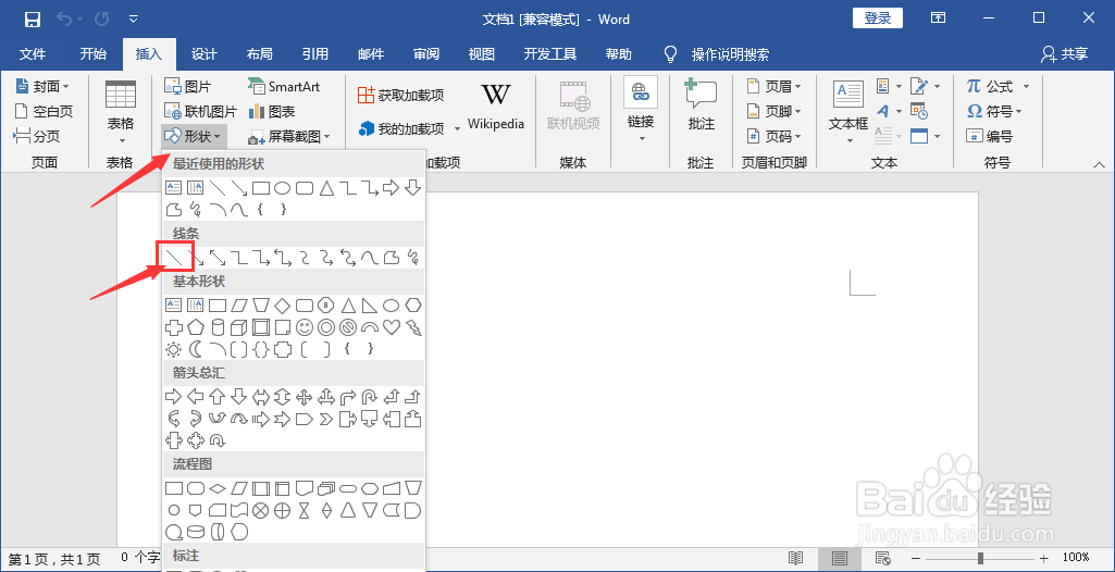 怎么在Word文档中插入直线