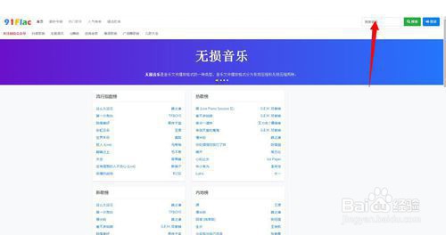 在网上怎么下载音乐