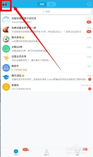 手机QQ锁屏界面消息弹窗怎么取消