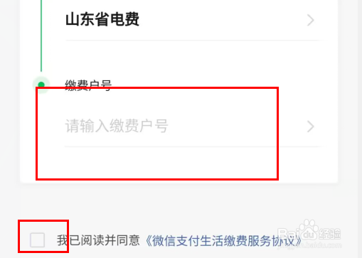 怎么从微信上交电费