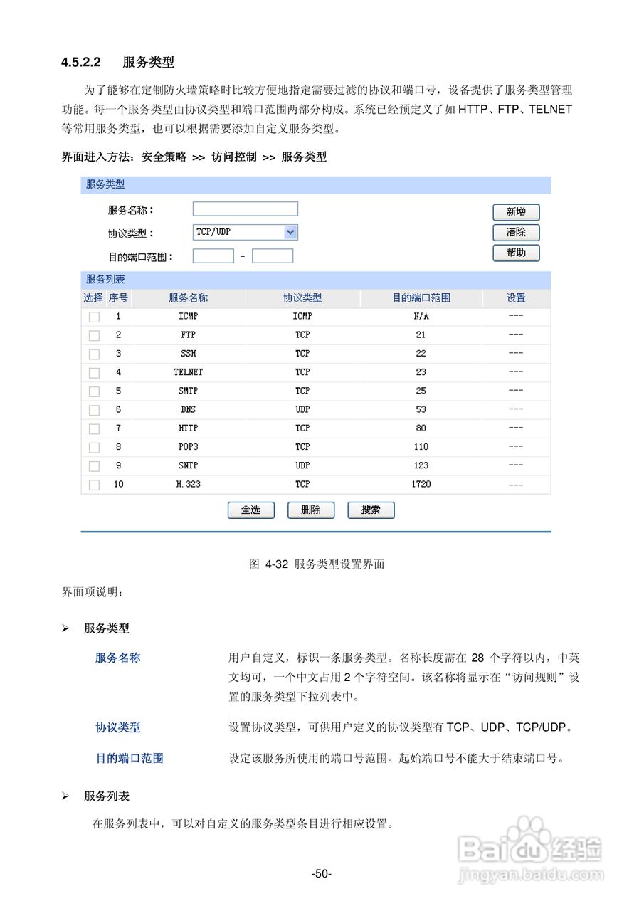 普联TP-LINK TL-ER5520G路由器使用说明书:[6]