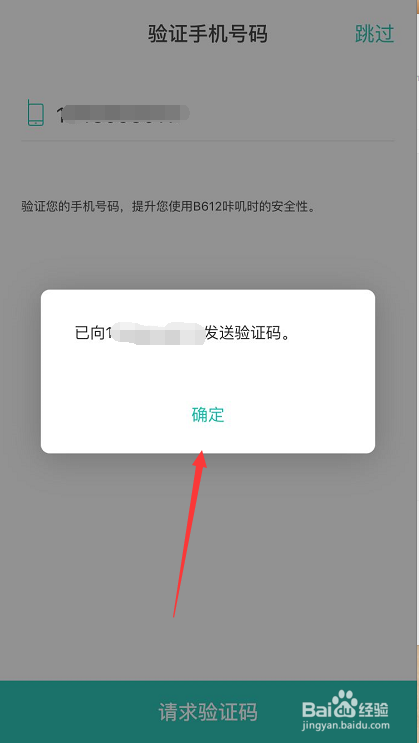 B612咔叽相机怎么正确注册账户