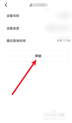 数字人民币怎么删除登录设备