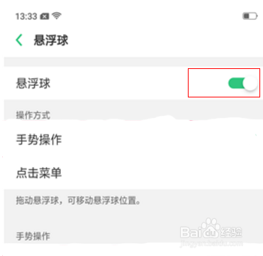 oppo reno手机怎么使用悬浮球