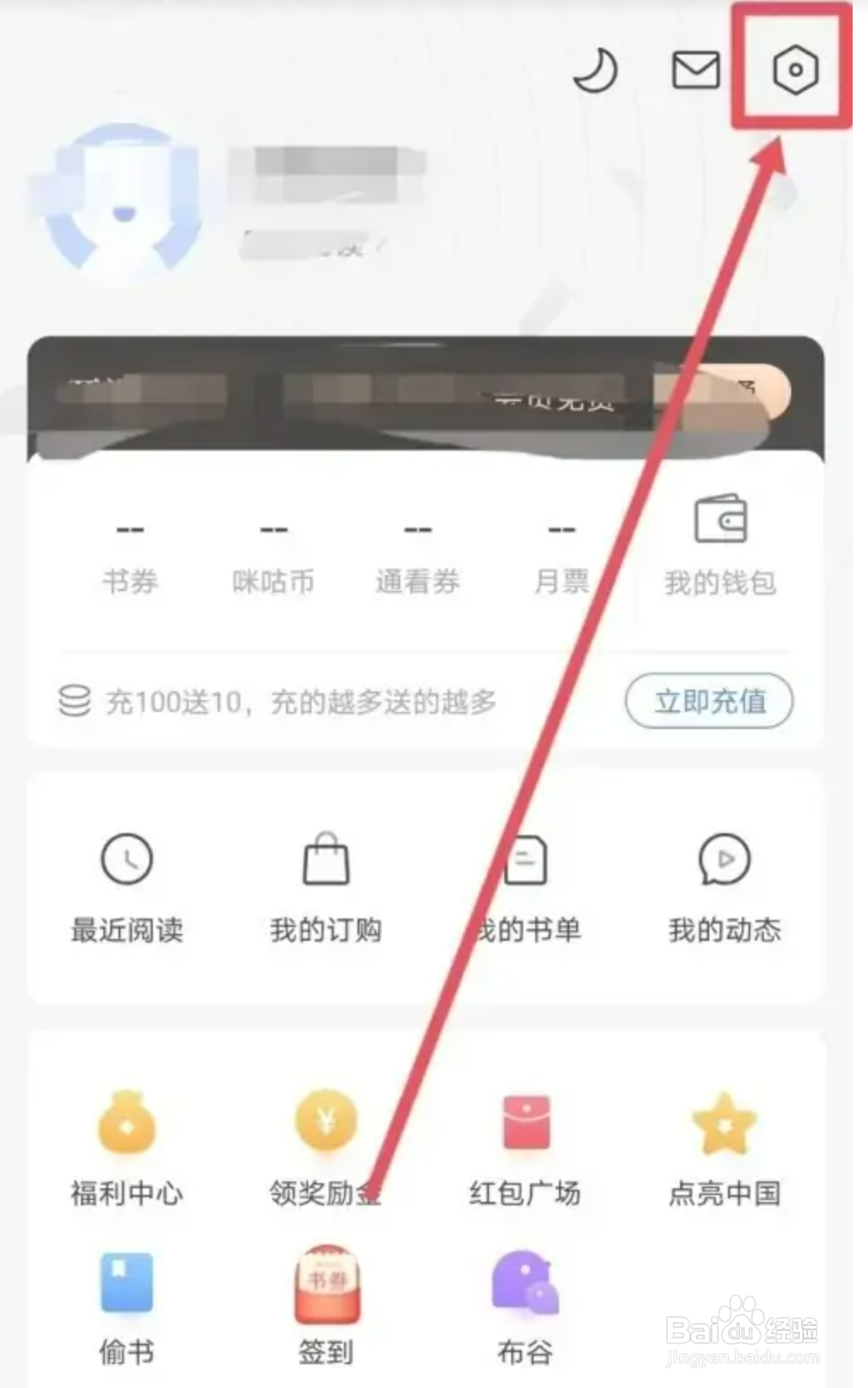 怎么在咪咕阅读隐藏自己的书架