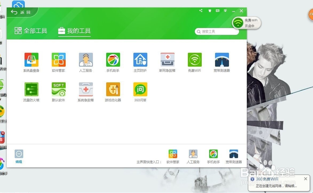 怎么获取360安全卫士免费WiFi