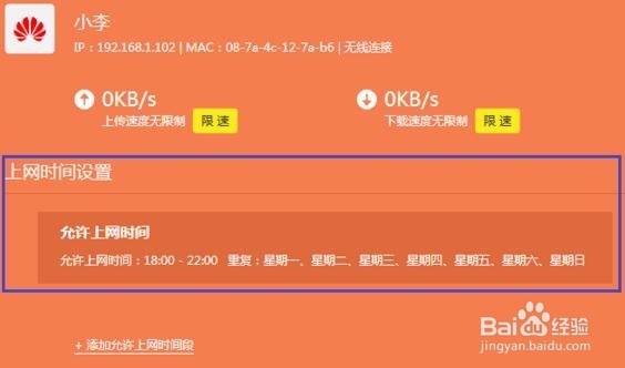 TL-WDR6600路由器如何控制电脑、手机上网时间