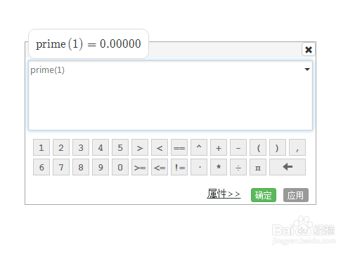 网络画板的新功能——素数判定