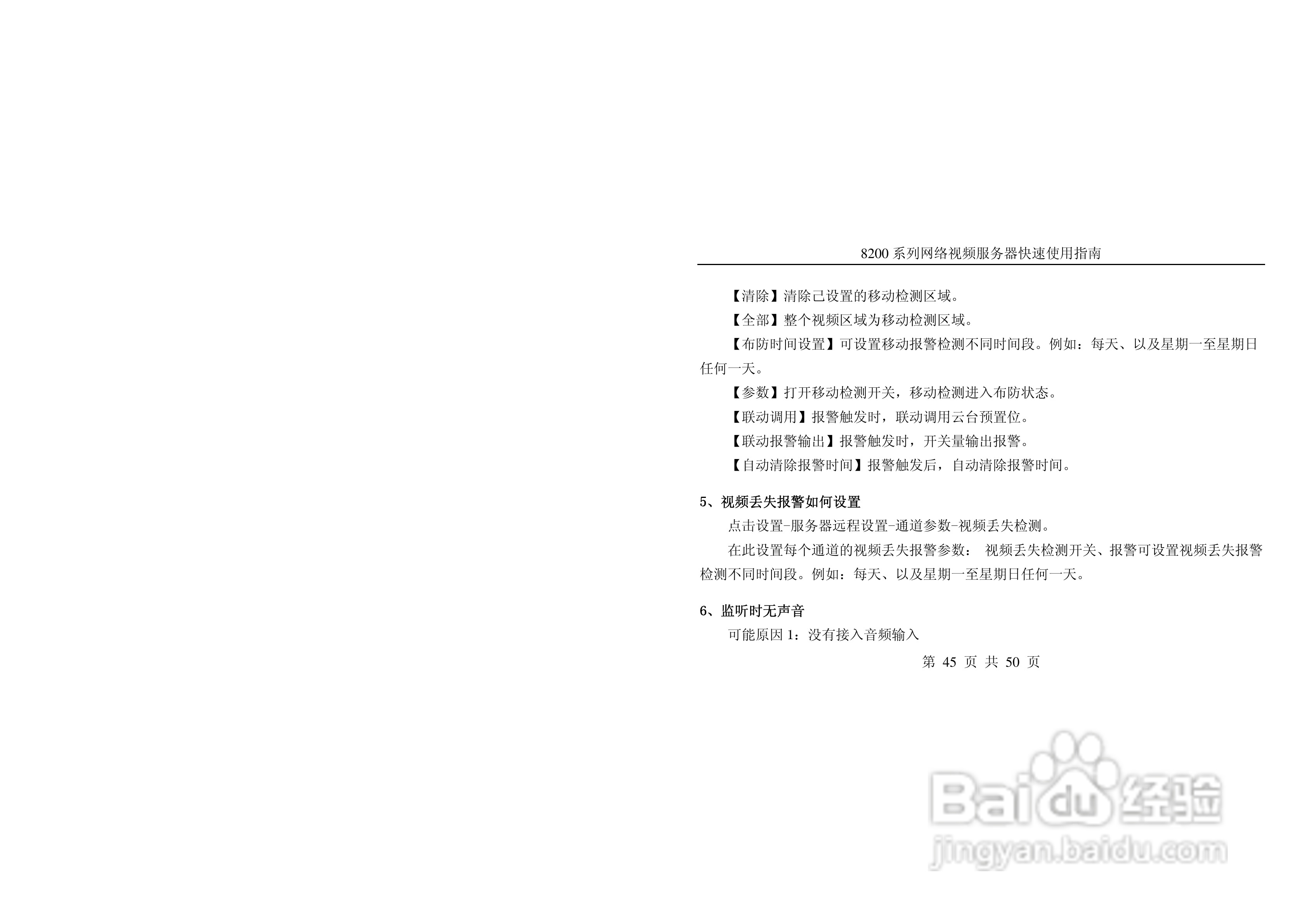 亚安8200系列网络视频服务器快速使用指南:[5]