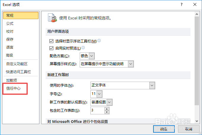 excel2010如何还原默认的文件阻止设置