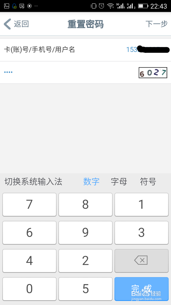 忘记工行手机银行的密码该怎么办