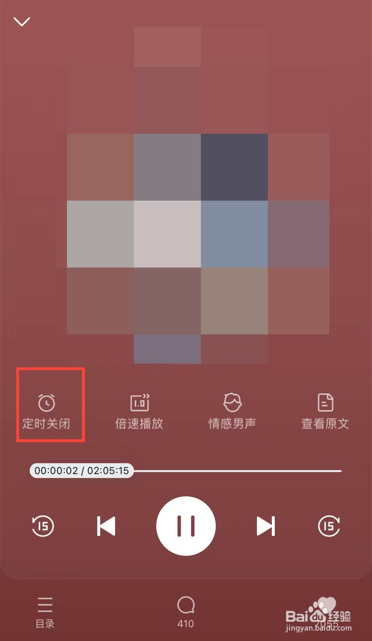 盐言故事听书怎样设置定时完整播放