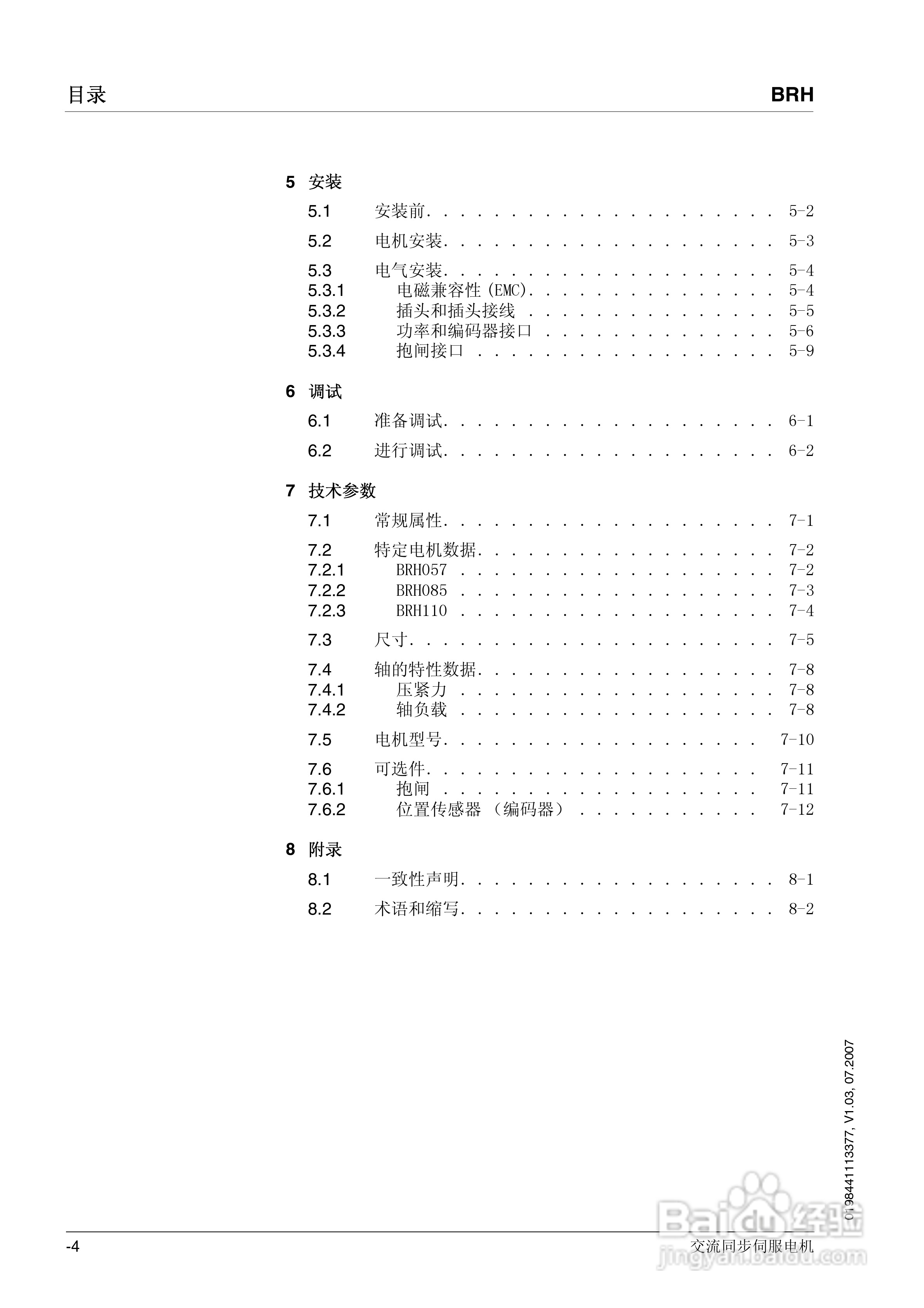 施耐德交流同步伺服电机BRH说明书:[1]