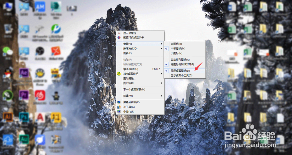 如何隐藏Win7桌面图标？