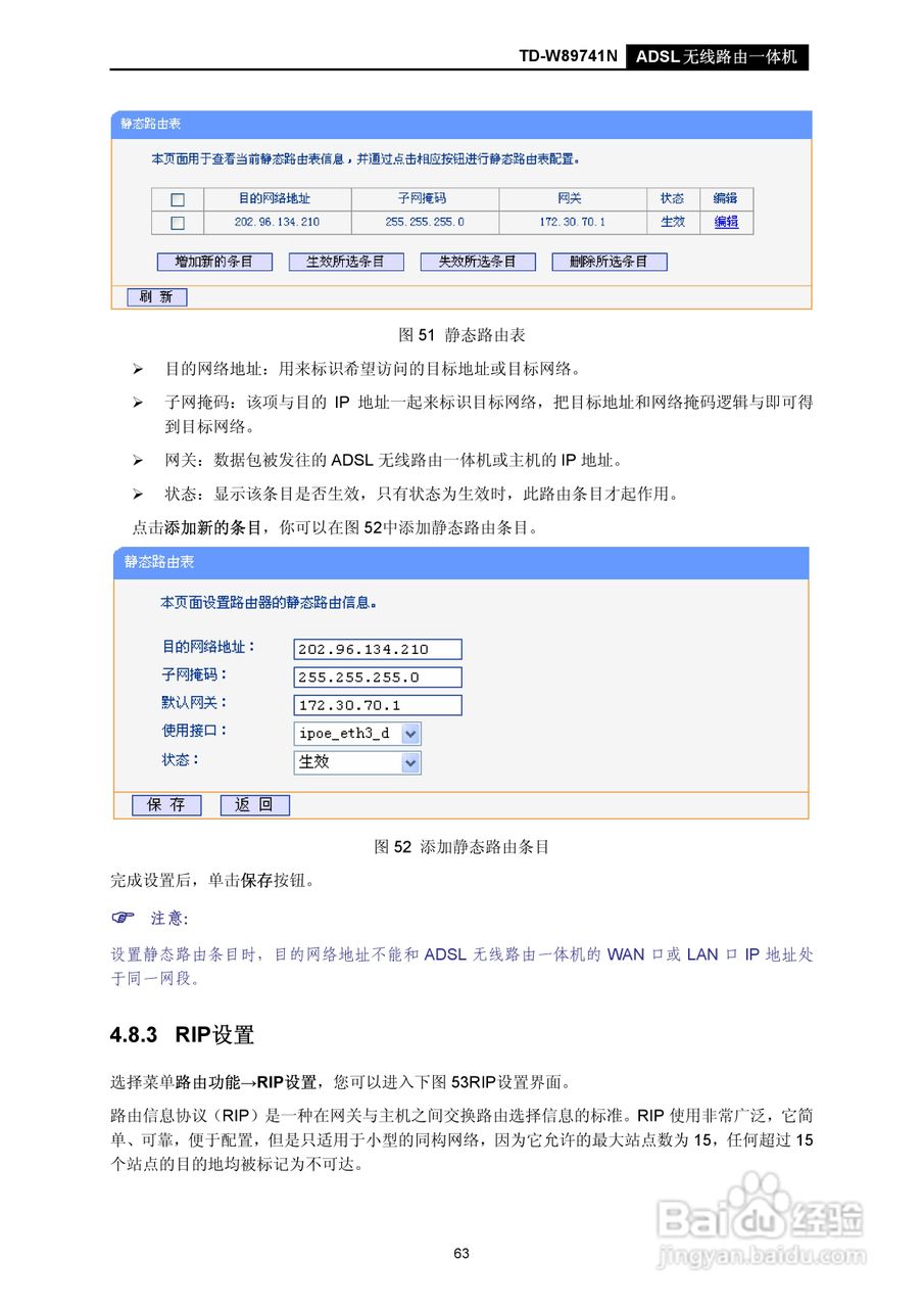 TD-W89741N无线路由器说明书:[7]