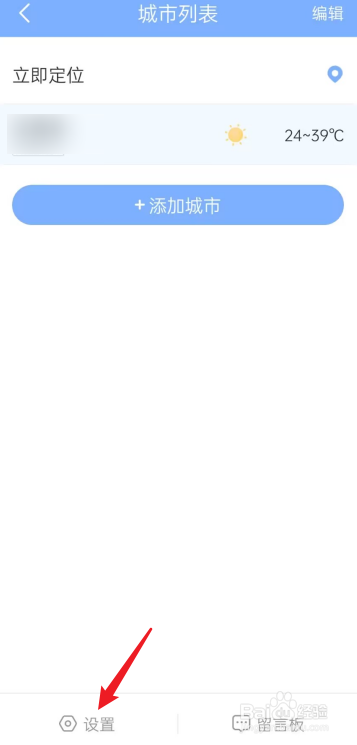 朗朗天气APP怎么查看软件版本