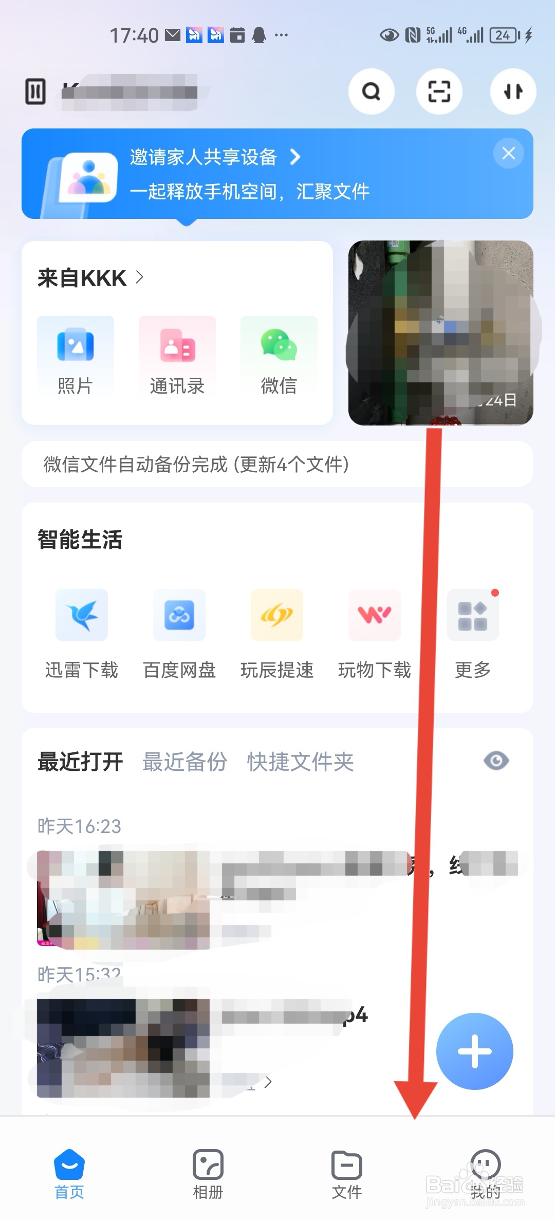 海康智存如何设置DLNA访问路径