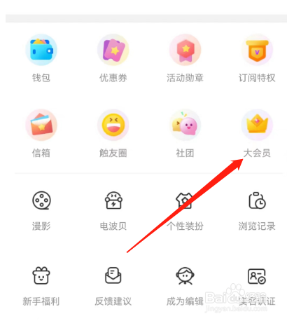 安卓版触漫如何开通正式会员
