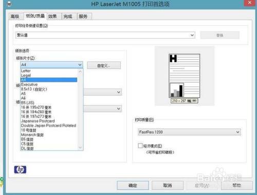 惠普打印机如何设置打印纸张大小