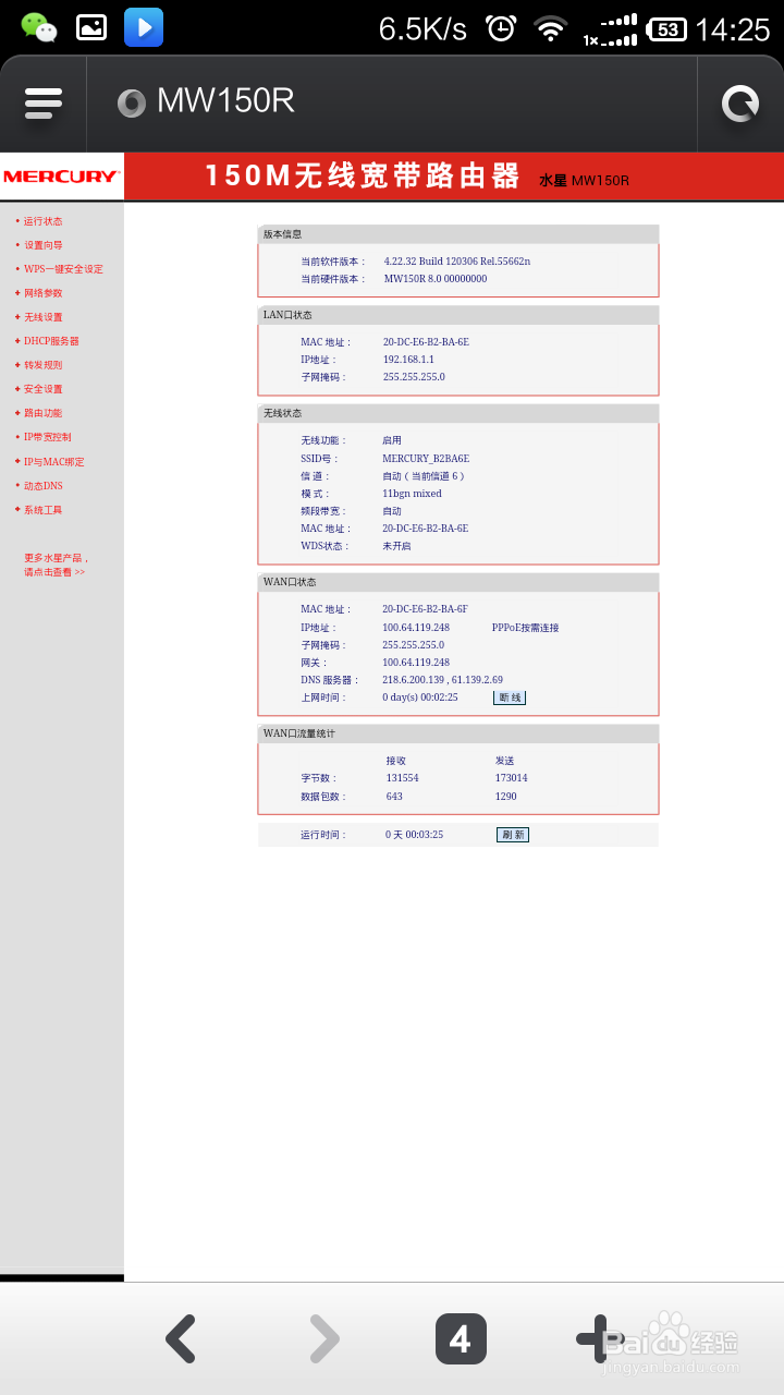 如何查看已经链接的wifi密码(二)