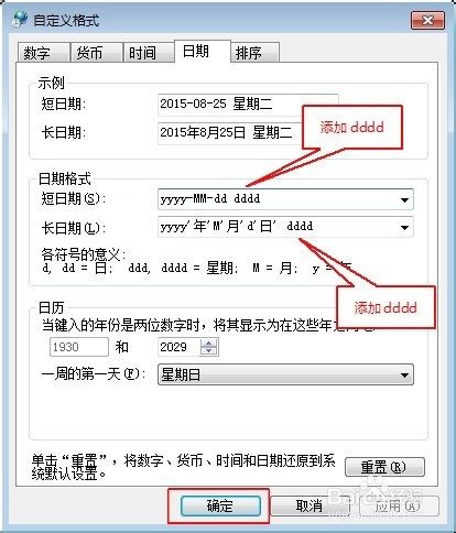 Win7系统设置在任务栏显示星期几